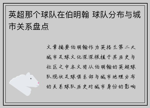 英超那个球队在伯明翰 球队分布与城市关系盘点