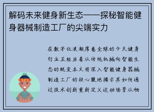 解码未来健身新生态——探秘智能健身器械制造工厂的尖端实力