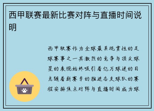 西甲联赛最新比赛对阵与直播时间说明