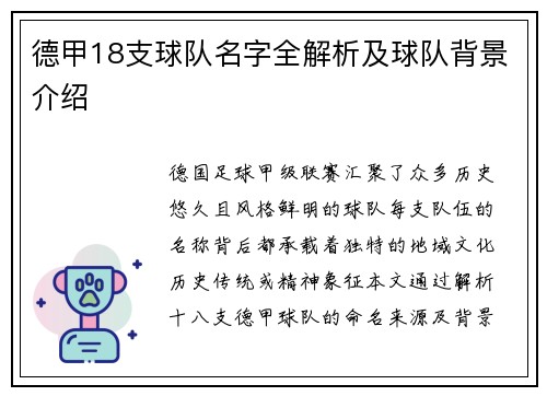 德甲18支球队名字全解析及球队背景介绍