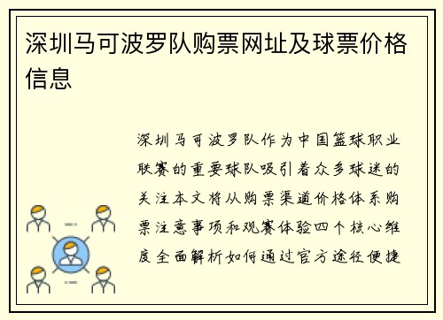 深圳马可波罗队购票网址及球票价格信息